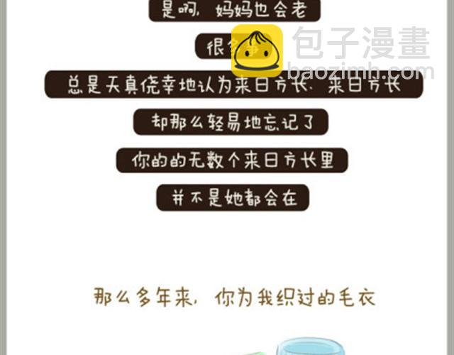 给我最亲爱的母亲大人18