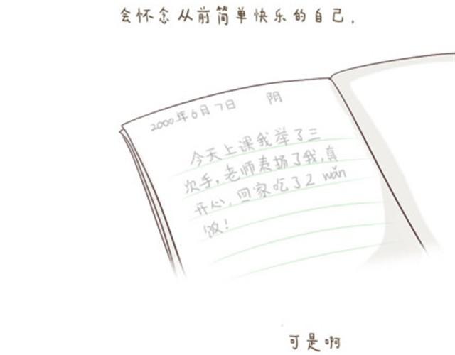终于学会如何与这个世界和平相处14
