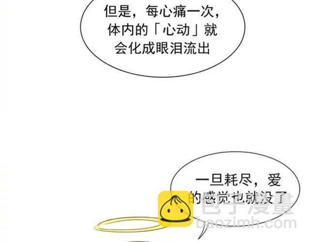 爱是不该用眼泪偿还的4
