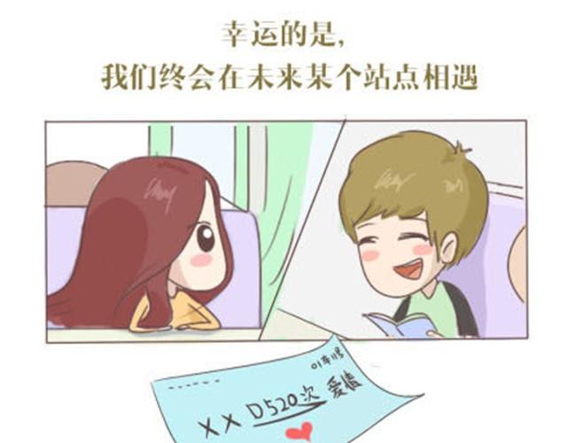 致我亲爱的未来男朋友3