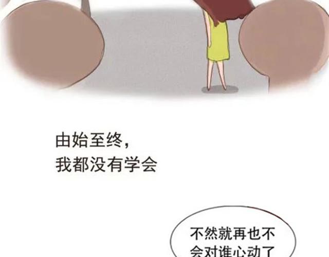 爱是不该用眼泪偿还的38