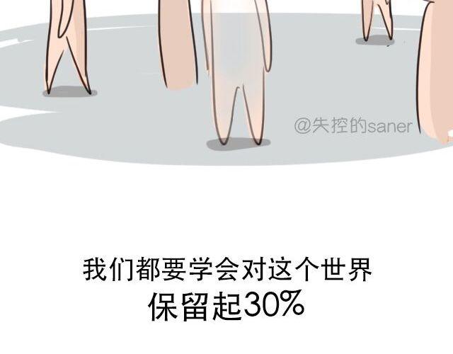 30%的自己48
