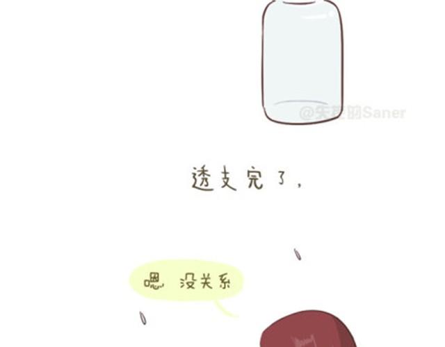 透支完底线你还是什么16