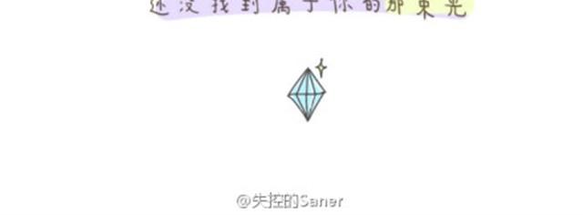 本应该属于你的那束光21