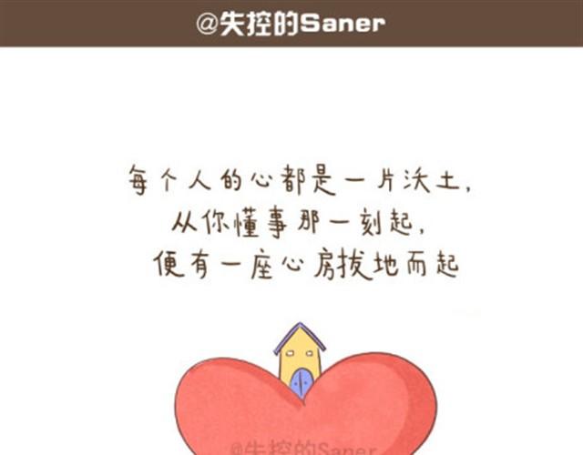 每个人的心里都有一座房子0