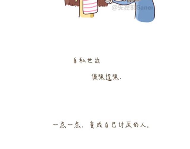 终于学会如何与这个世界和平相处12