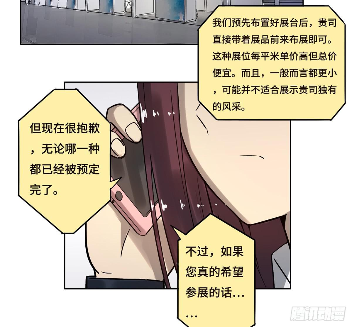 20 展位危机48
