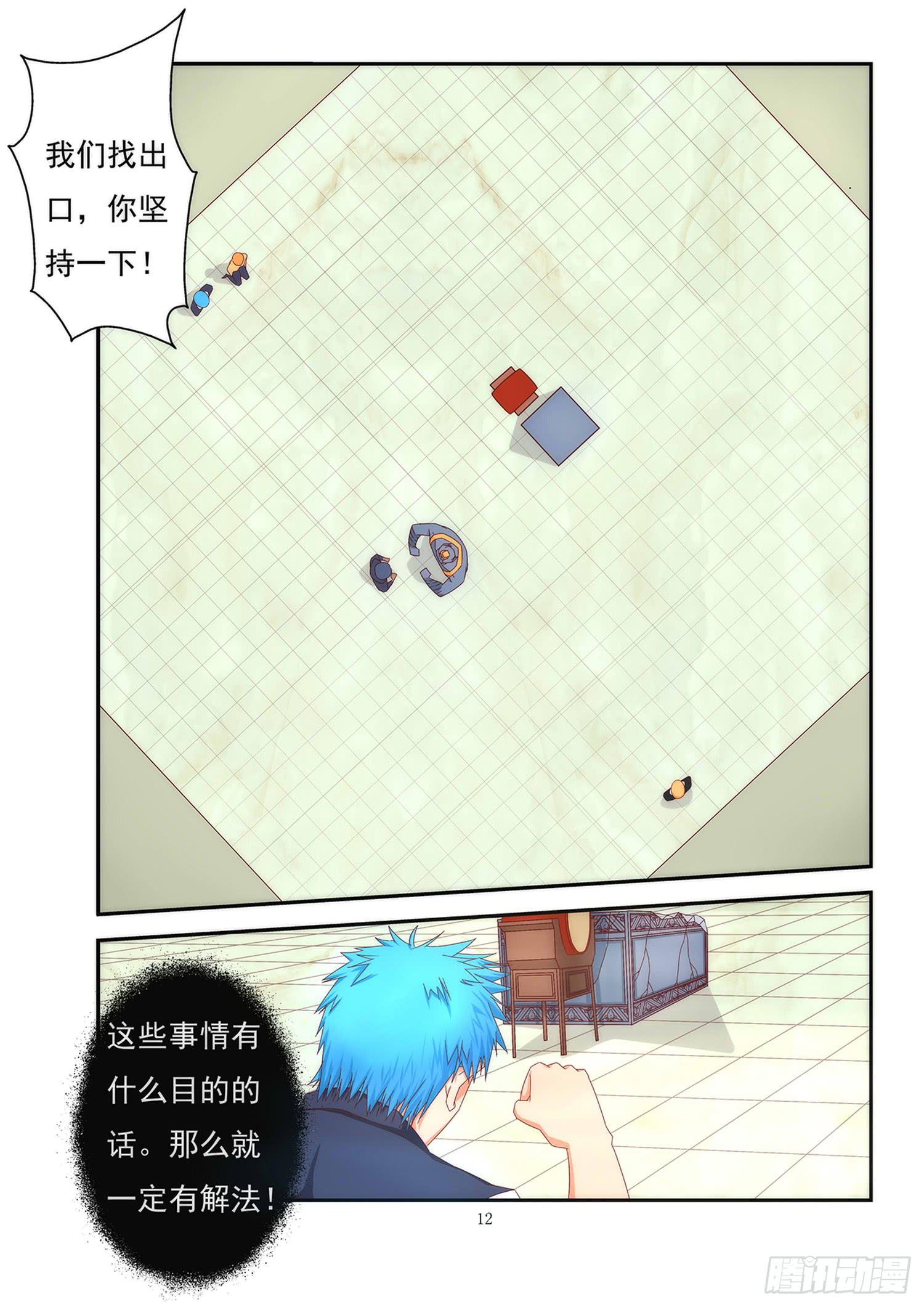 2.危机与对抗11