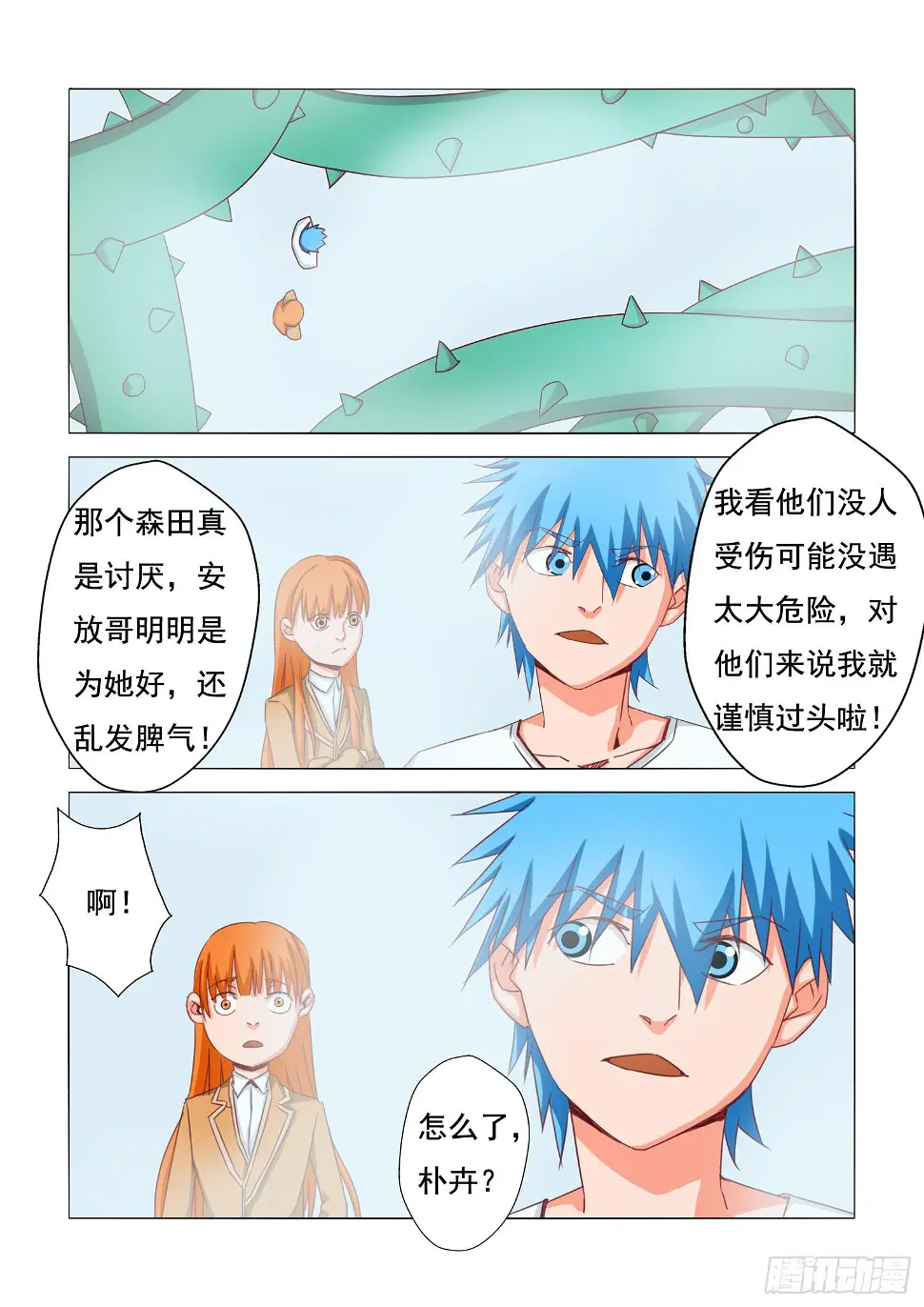 16.意料之外5