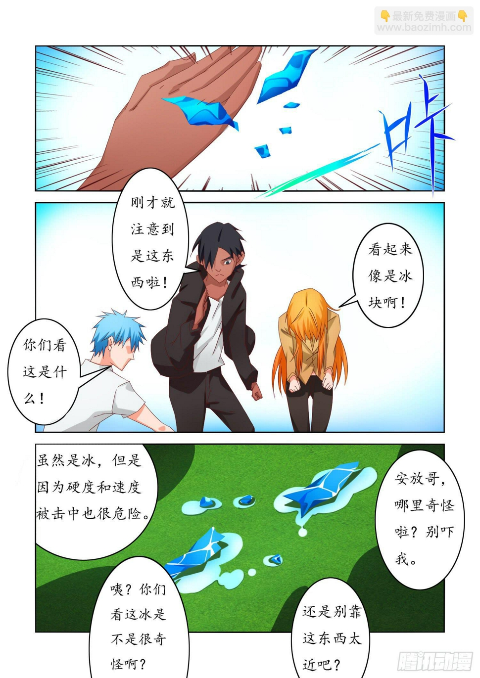 11.怪冰2