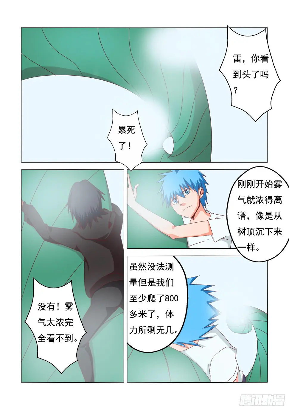 16.意料之外1