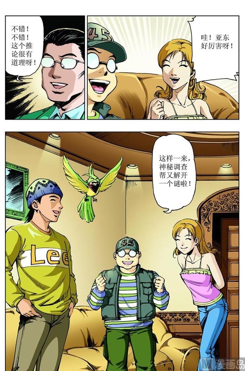 第66话7