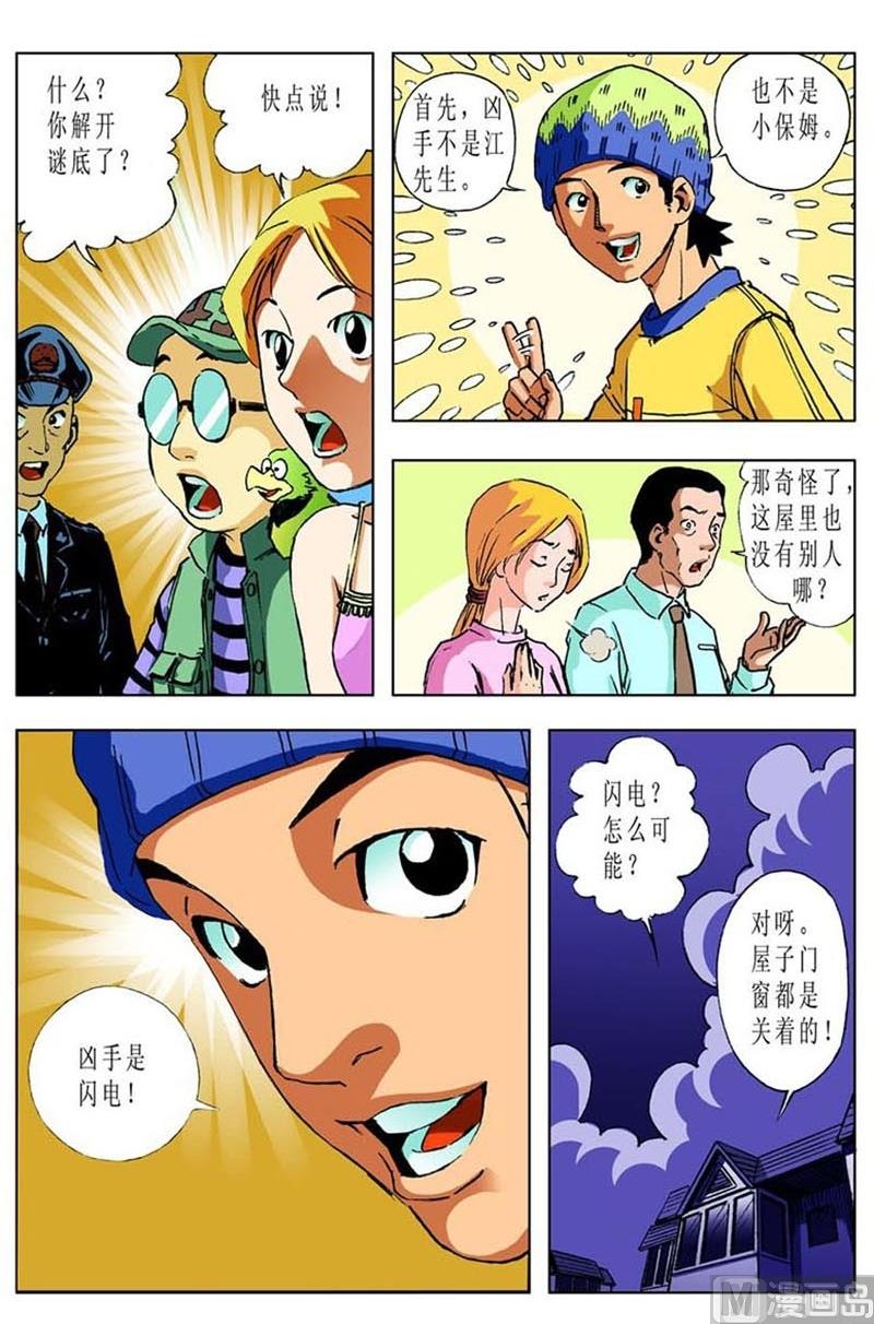 第53话8