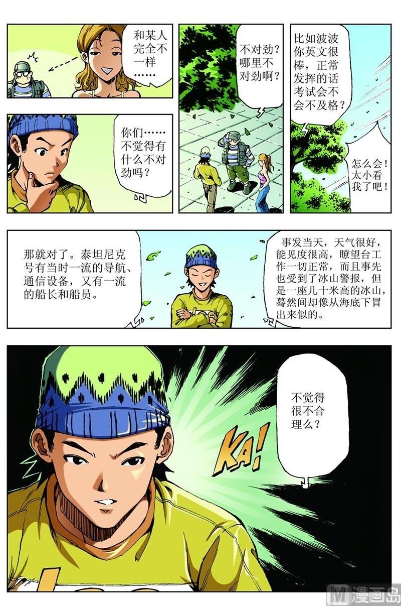 第70话9