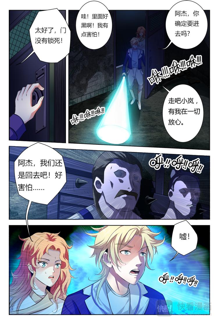 第1话 妖言惑众8