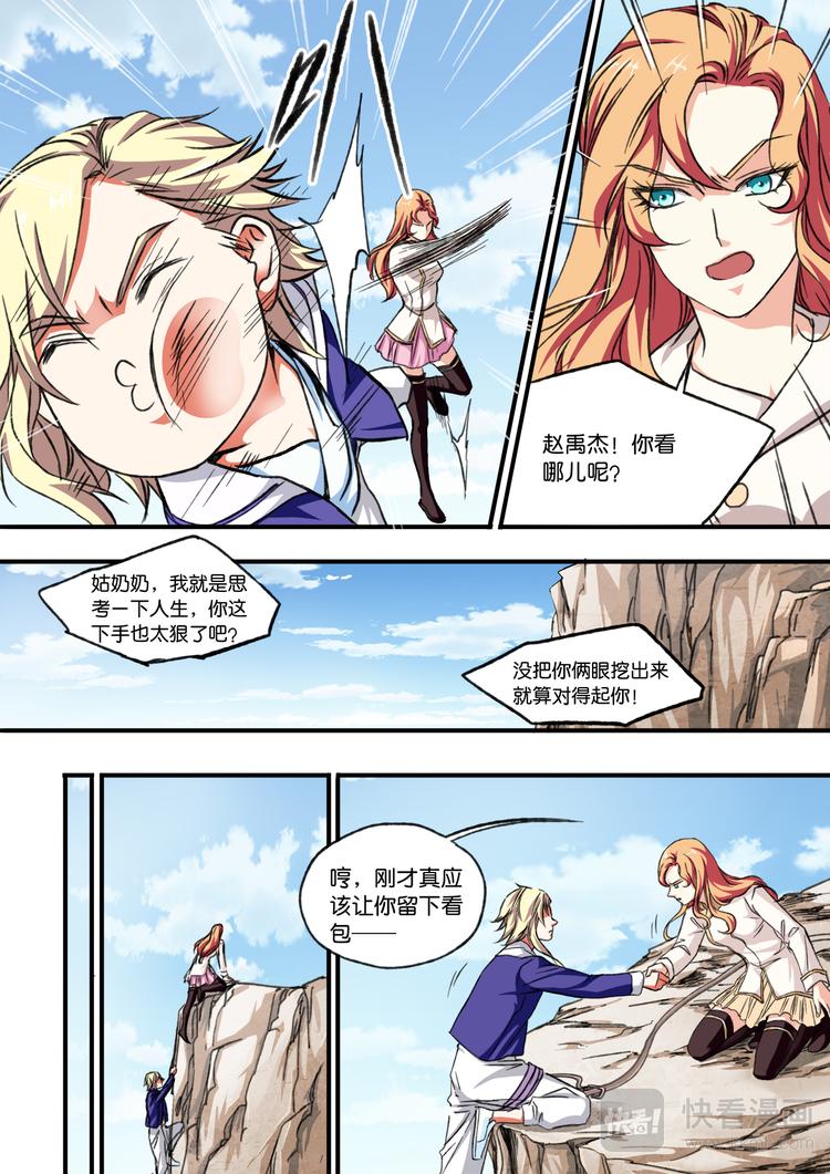 第4话 艳福8
