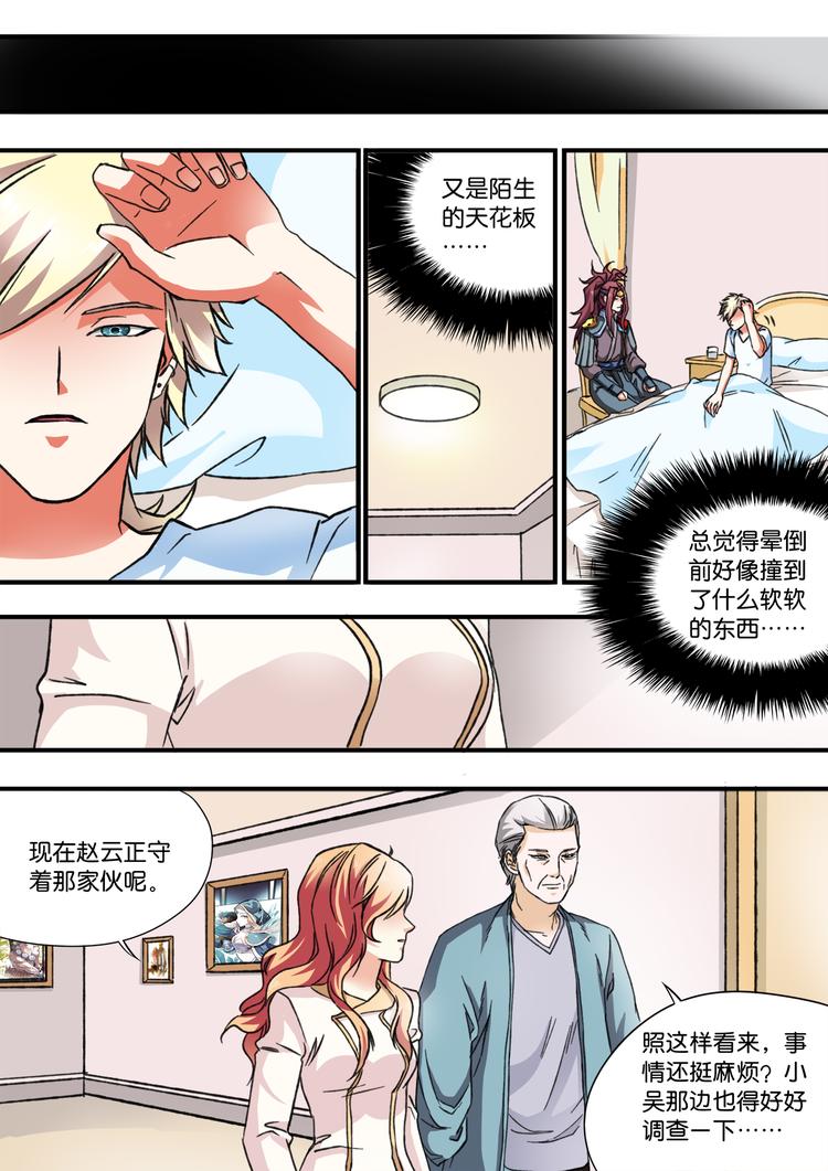第13话 智能手环1