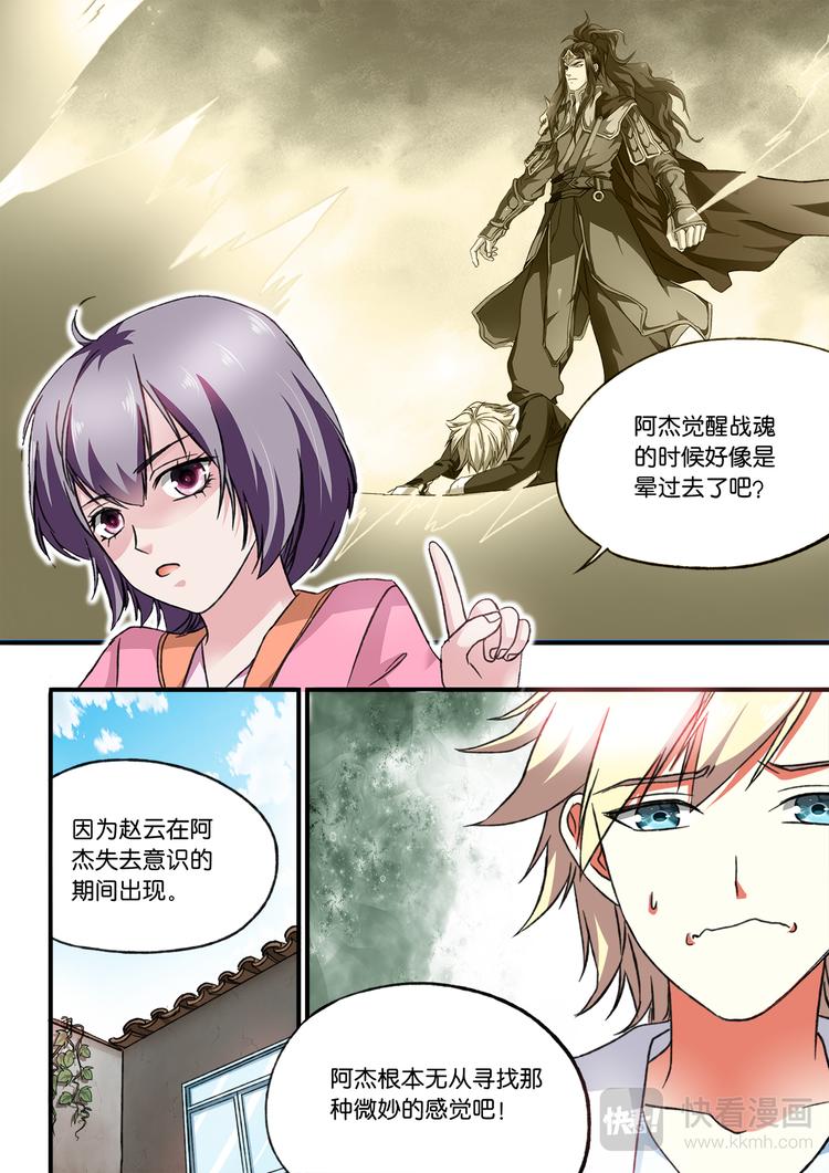 第10话 我的战魂8