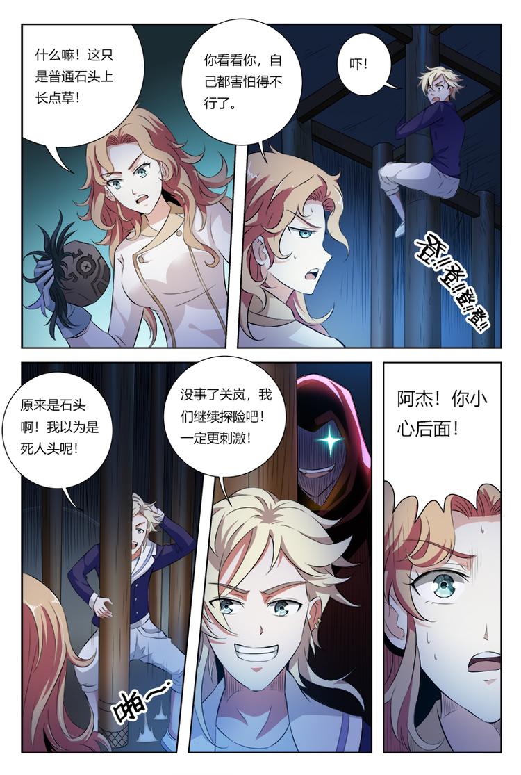 第1话 妖言惑众10