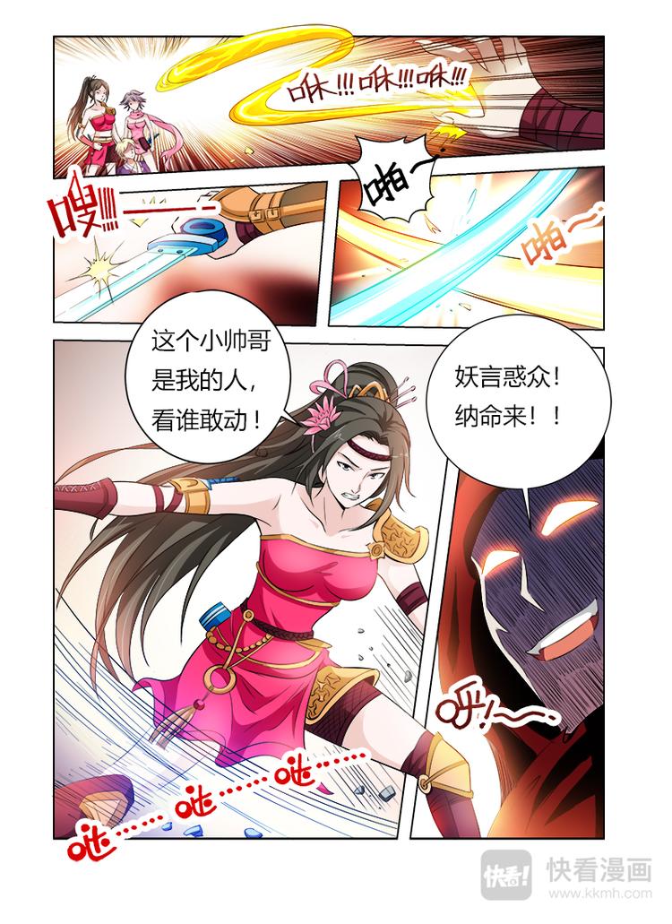第1话 妖言惑众6