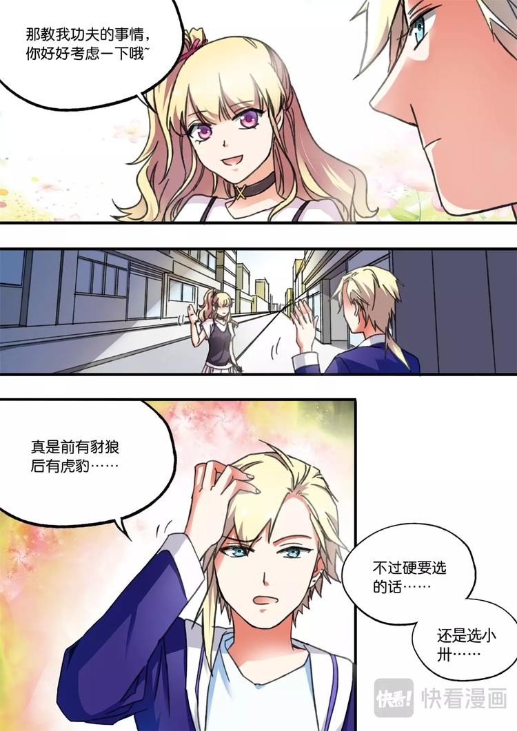 第21话 豺狼虎豹7
