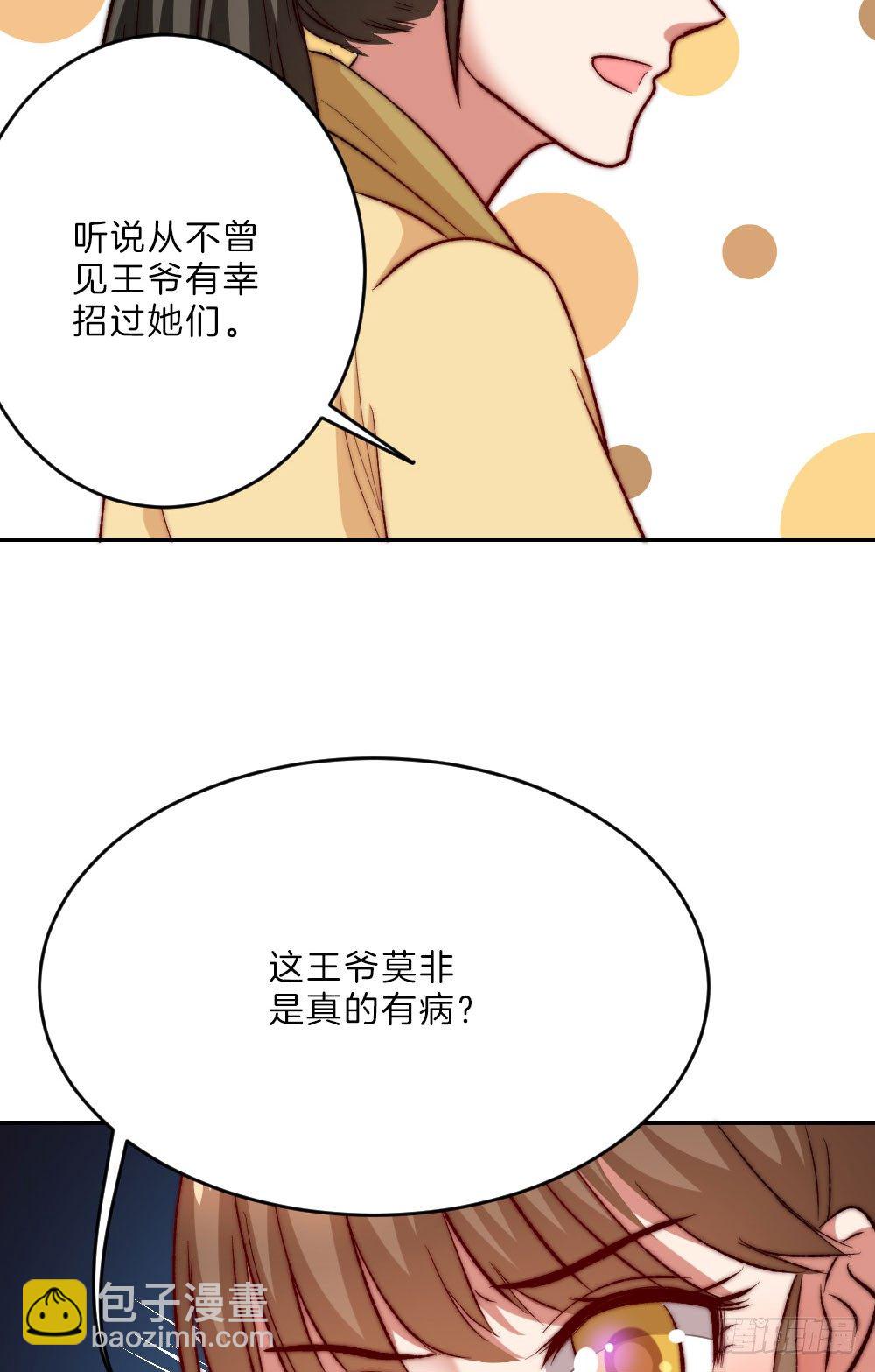 07场-王爷莫不是基佬？！22