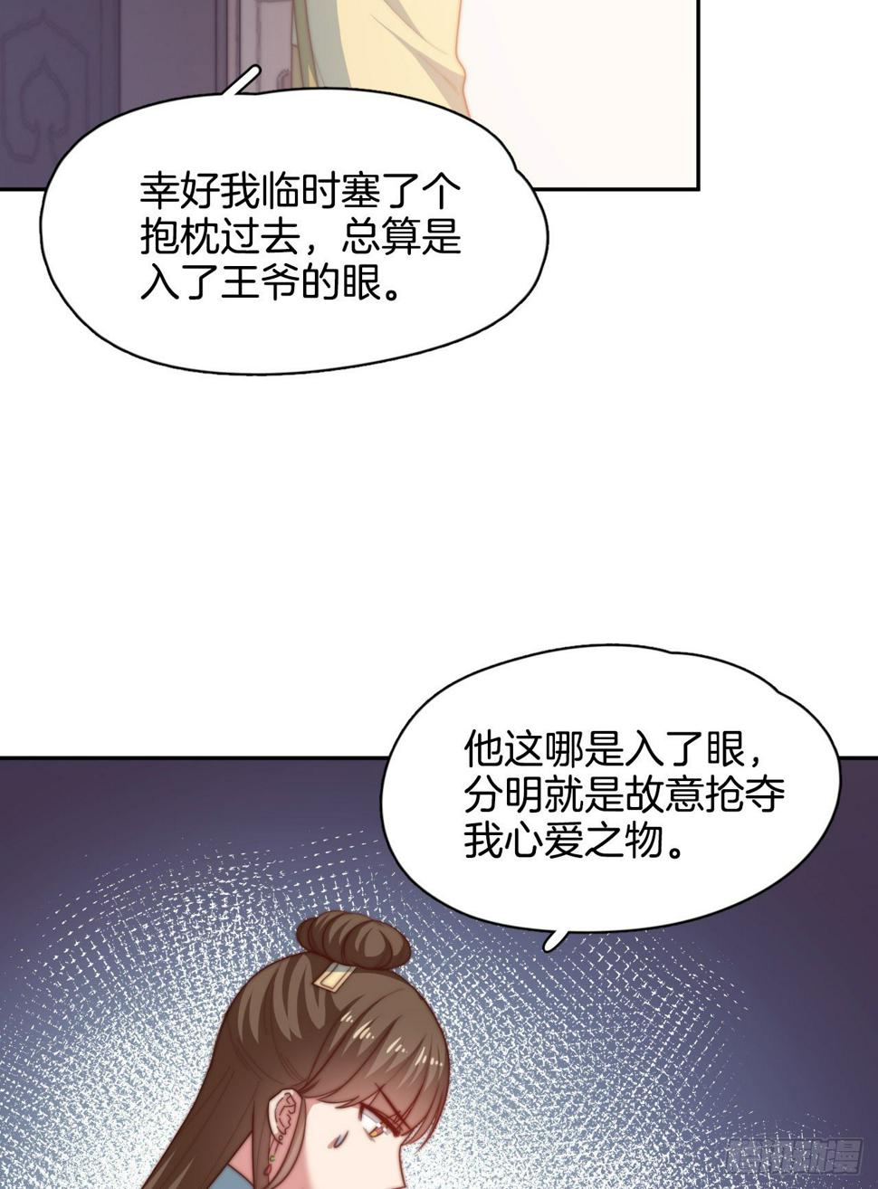 第12场  原来你是这样的王爷！29