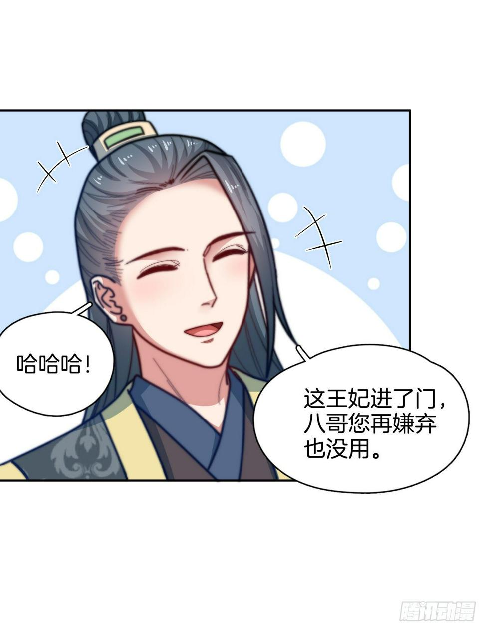 第12场  原来你是这样的王爷！21