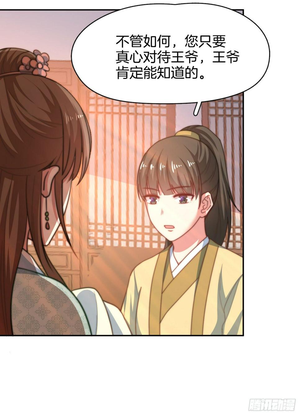 第12场  原来你是这样的王爷！31