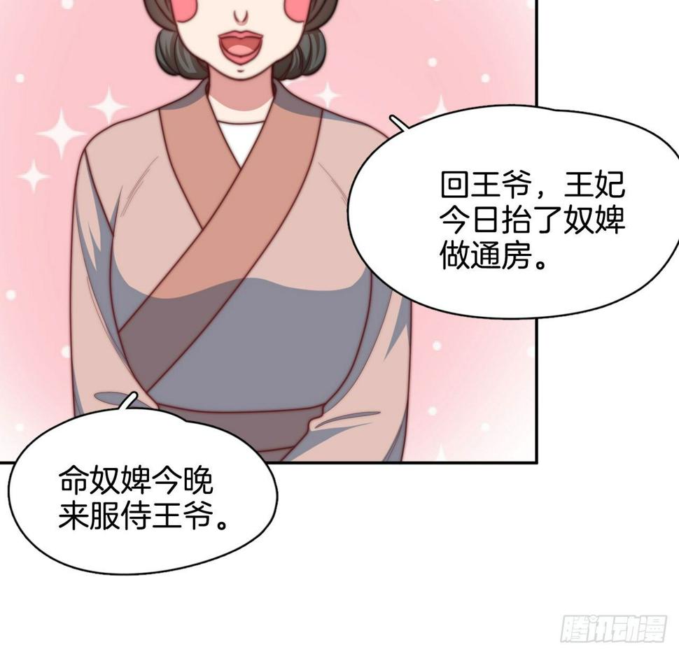 第12场  原来你是这样的王爷！65