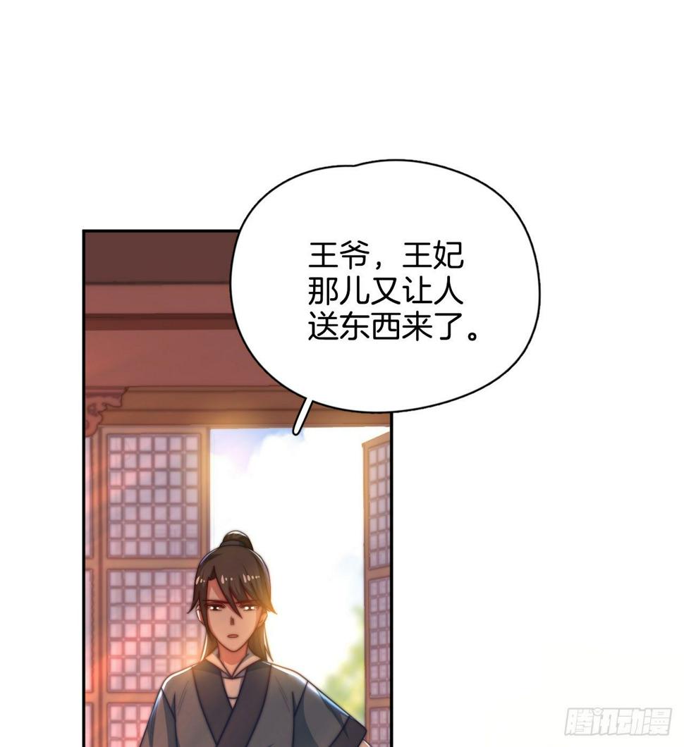第12场  原来你是这样的王爷！60