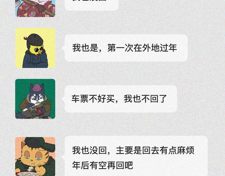 你回家过年了吗20