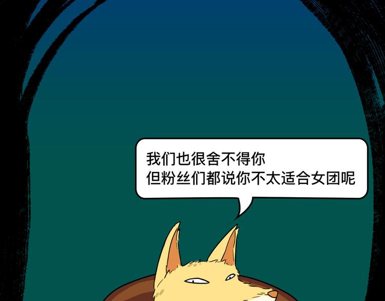 被踢出女团啦，肿么办23