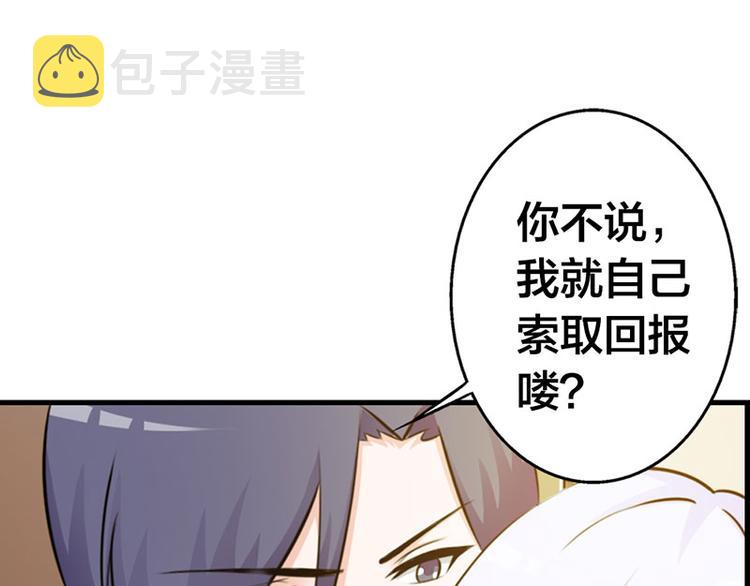 第12话 当自己是谁还敢甩脸子49