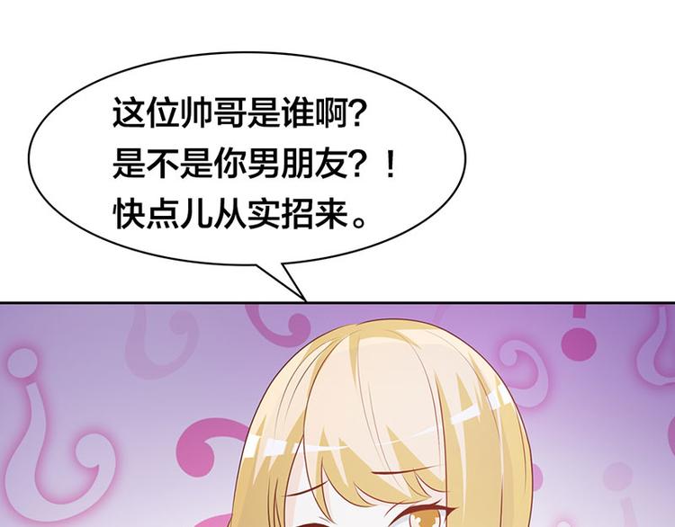 第1话 该不会是你男朋友吧33