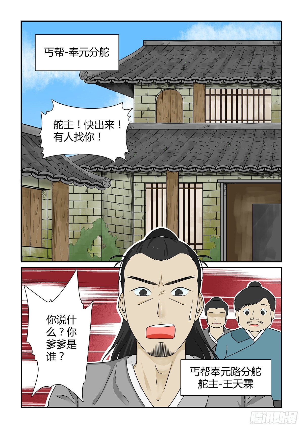 前传8 爹爹来啦！（上）1