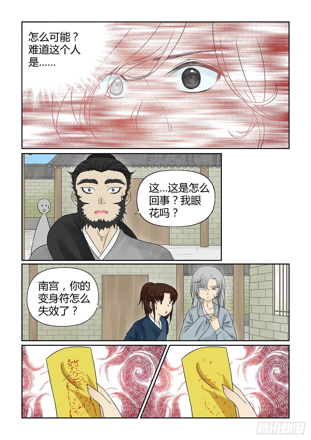 前传8 爹爹来啦！（下）1
