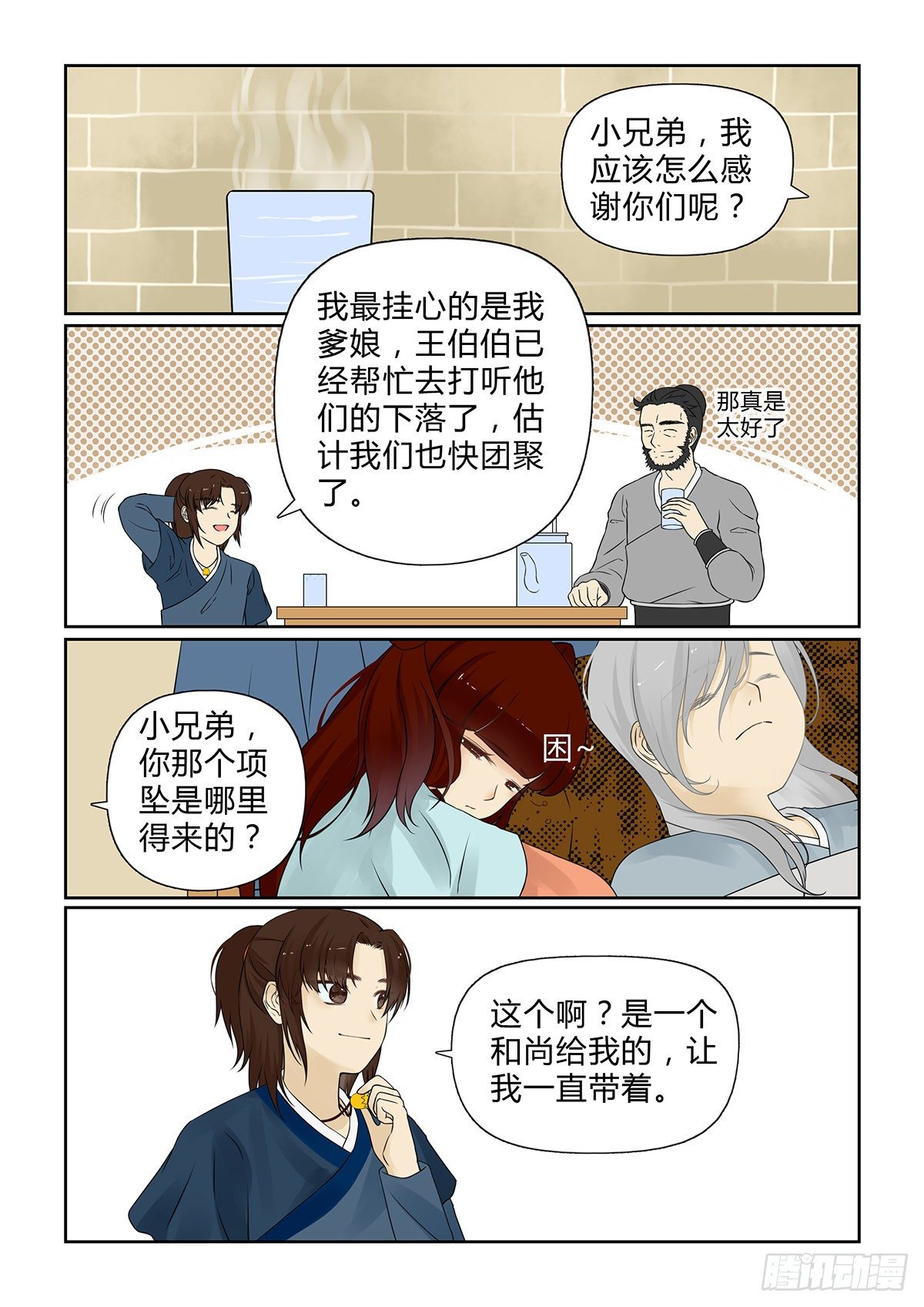 前传10 忍冬之殇（上）2
