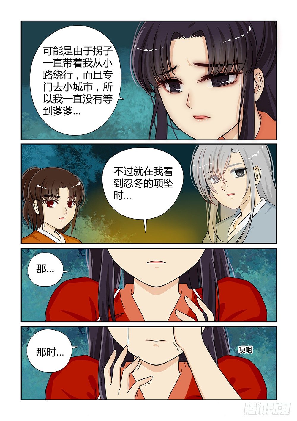 前传4 树林小憩6