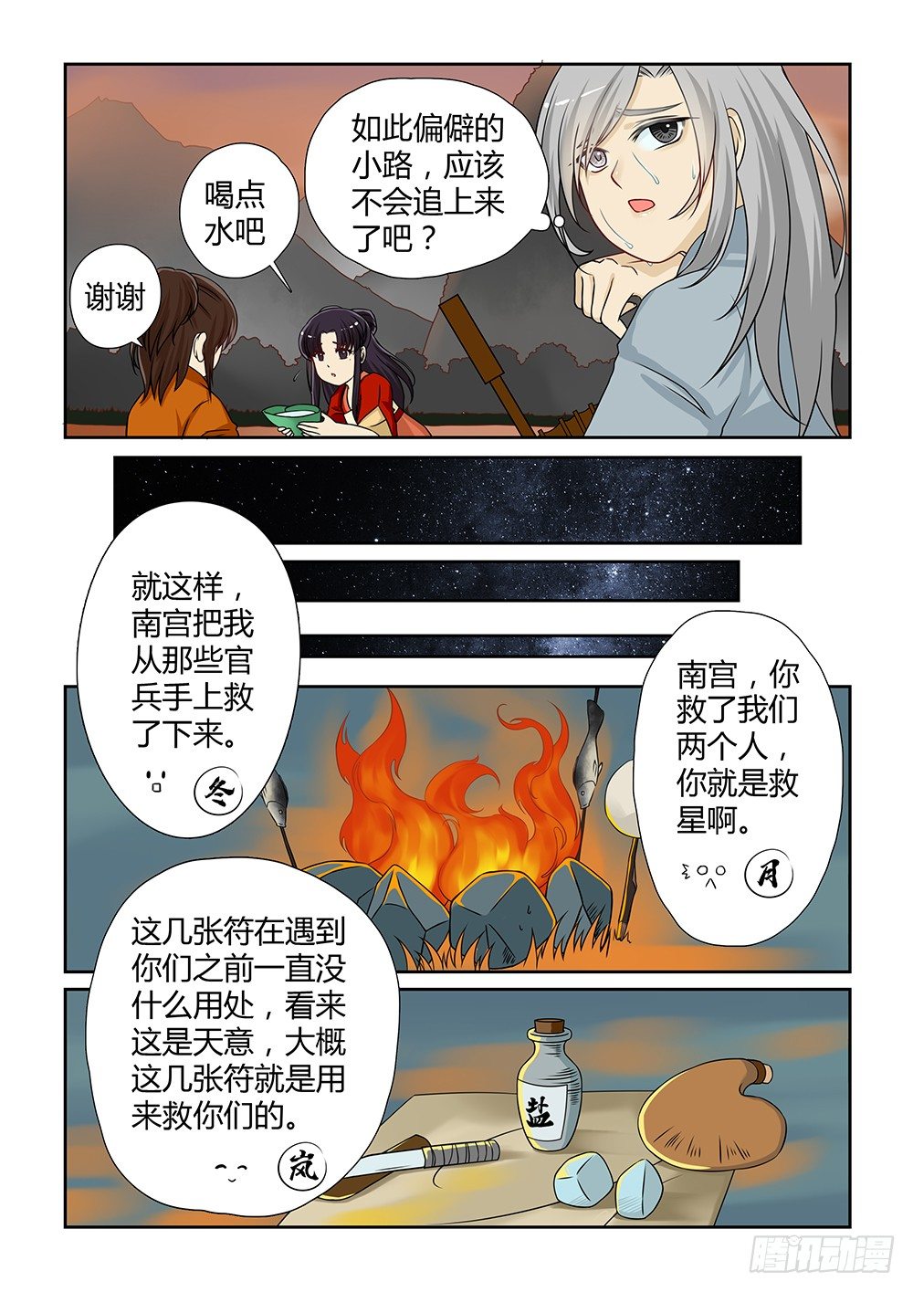 前传4 树林小憩2