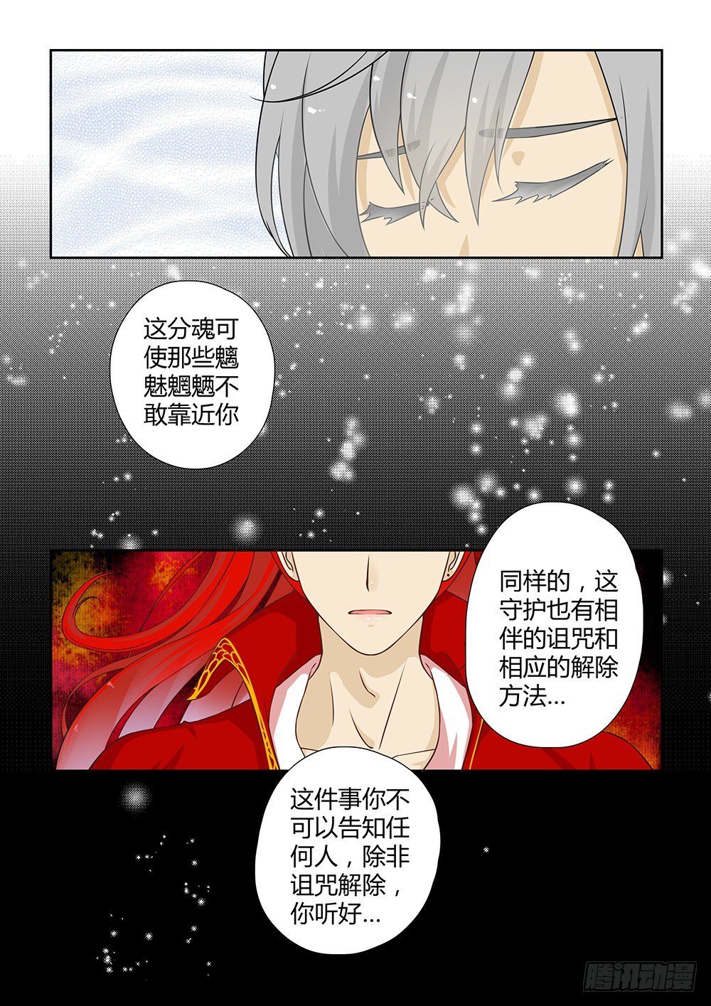 前传4 树林小憩14