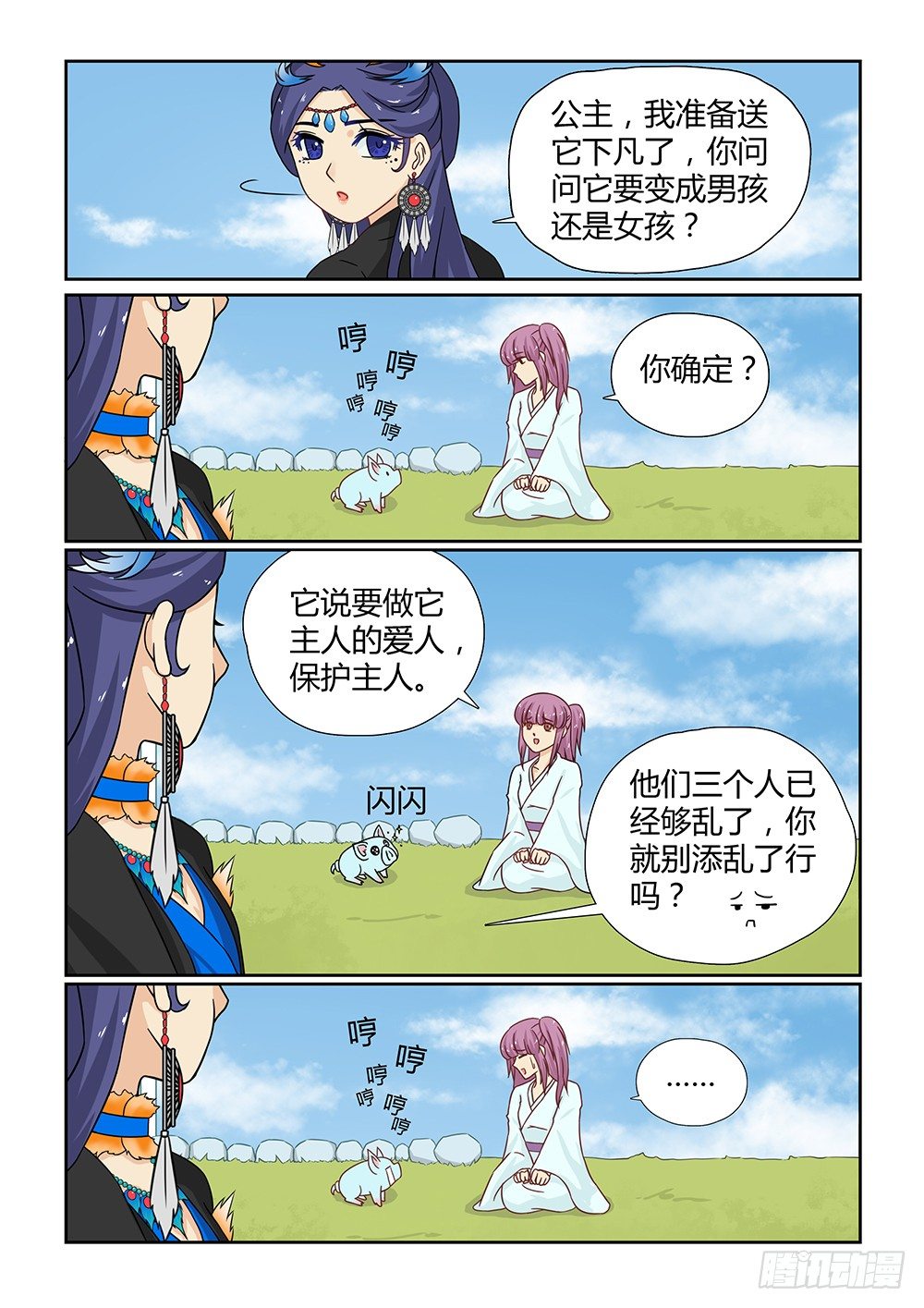 前传5 天界趣事（下）7