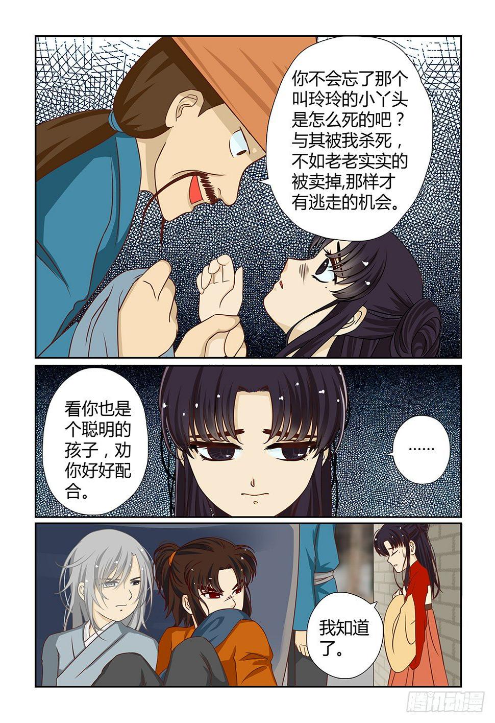 前传2 风花遇月（下）12
