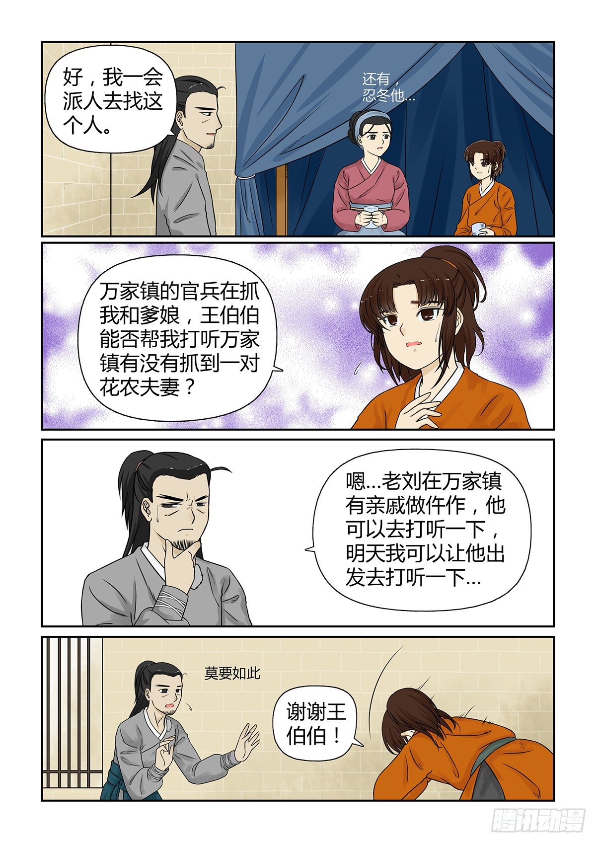 前传8 爹爹来啦！（上）7