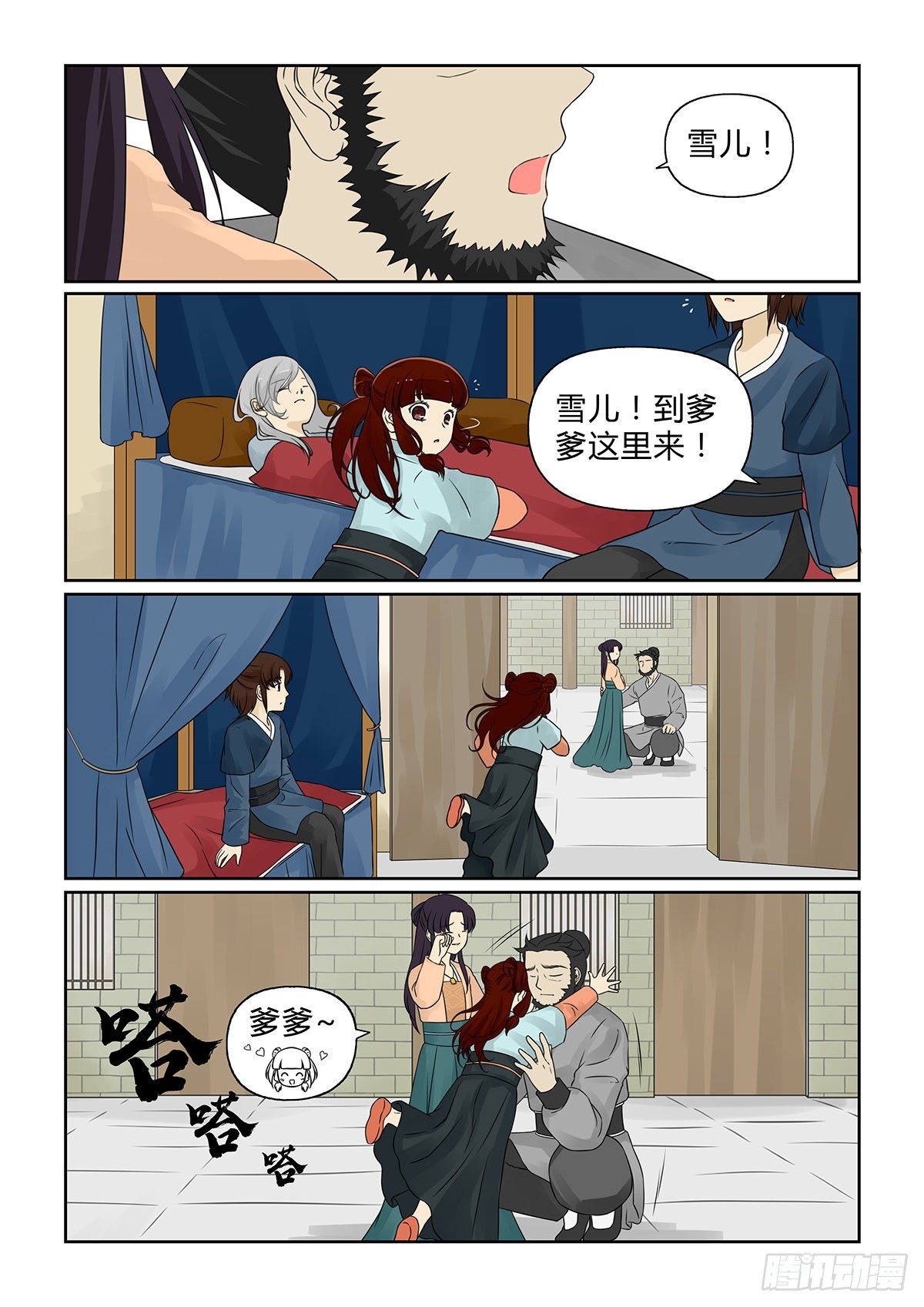 前传9 雪儿的名字8