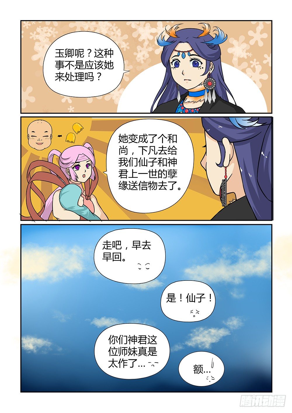 前传5 天界趣事（下）14