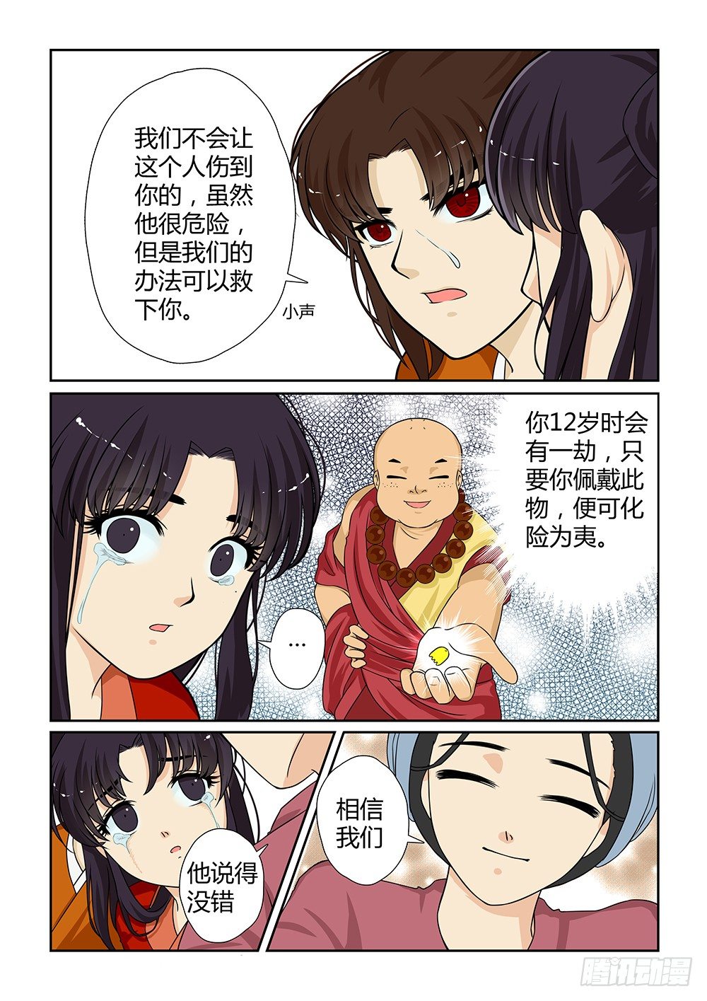 前传3 月之危机（上）15