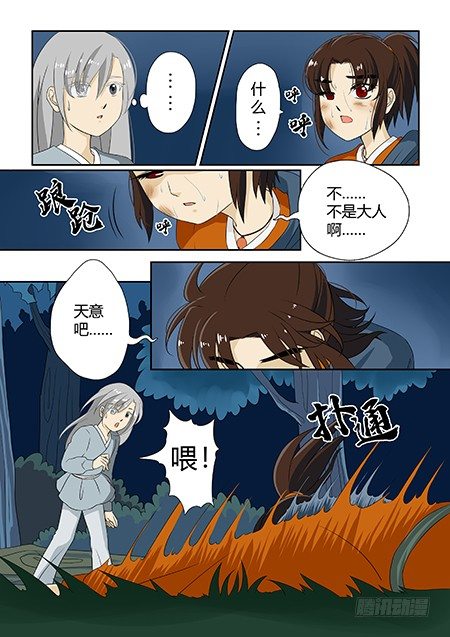 前传1 风花既遇7
