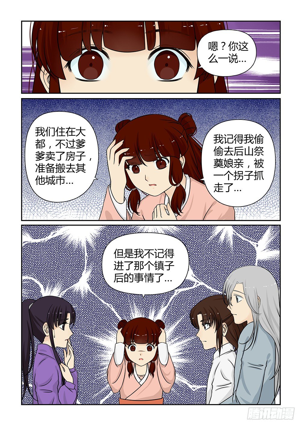前传7 我是雪儿（上）12