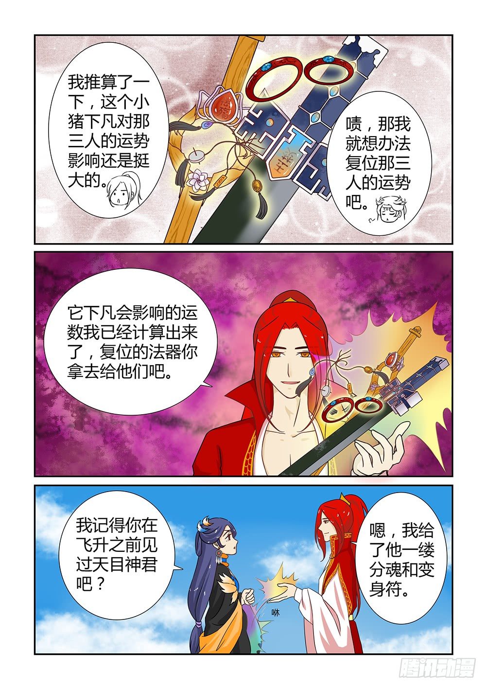 前传5 天界趣事（下）5